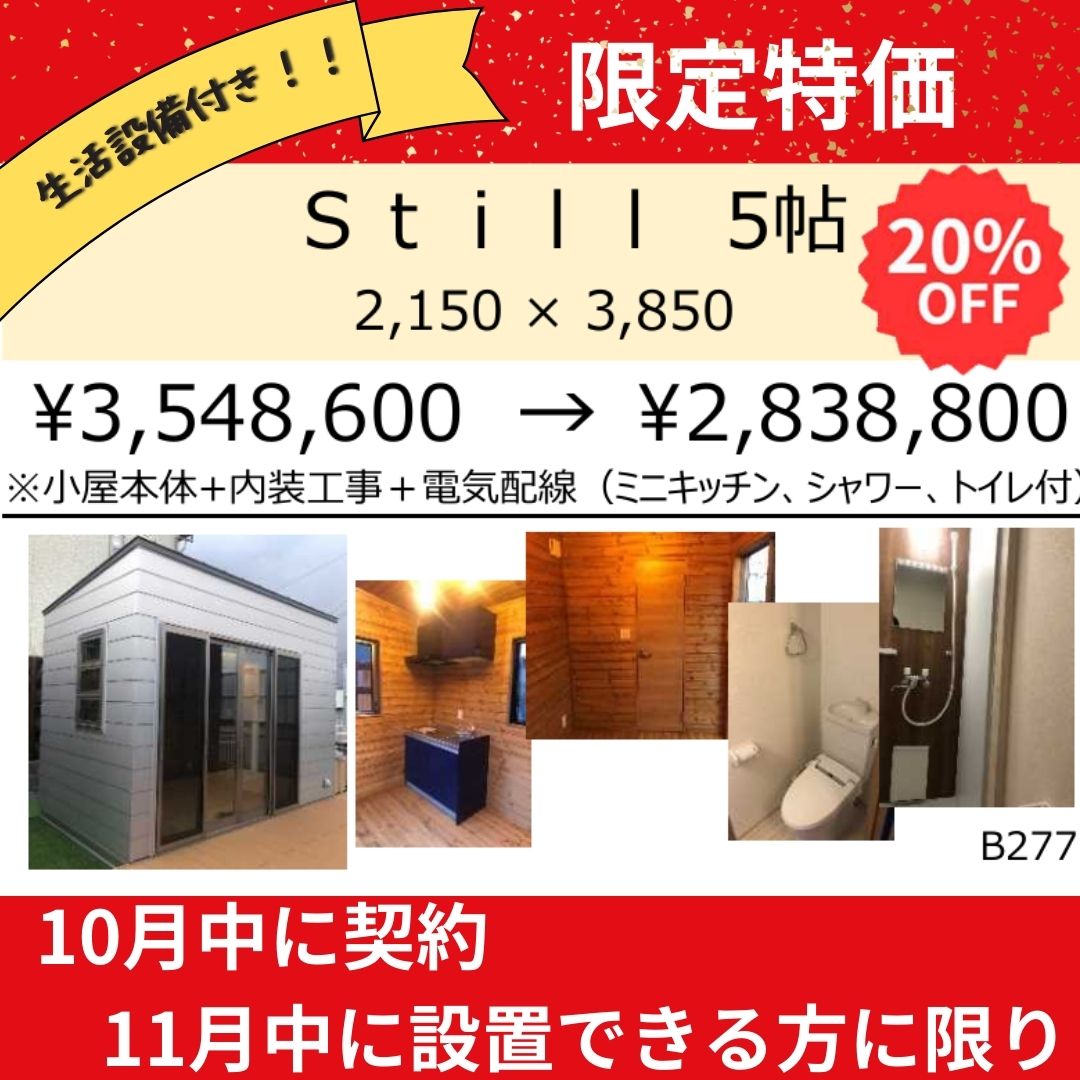 トイレ付き小屋