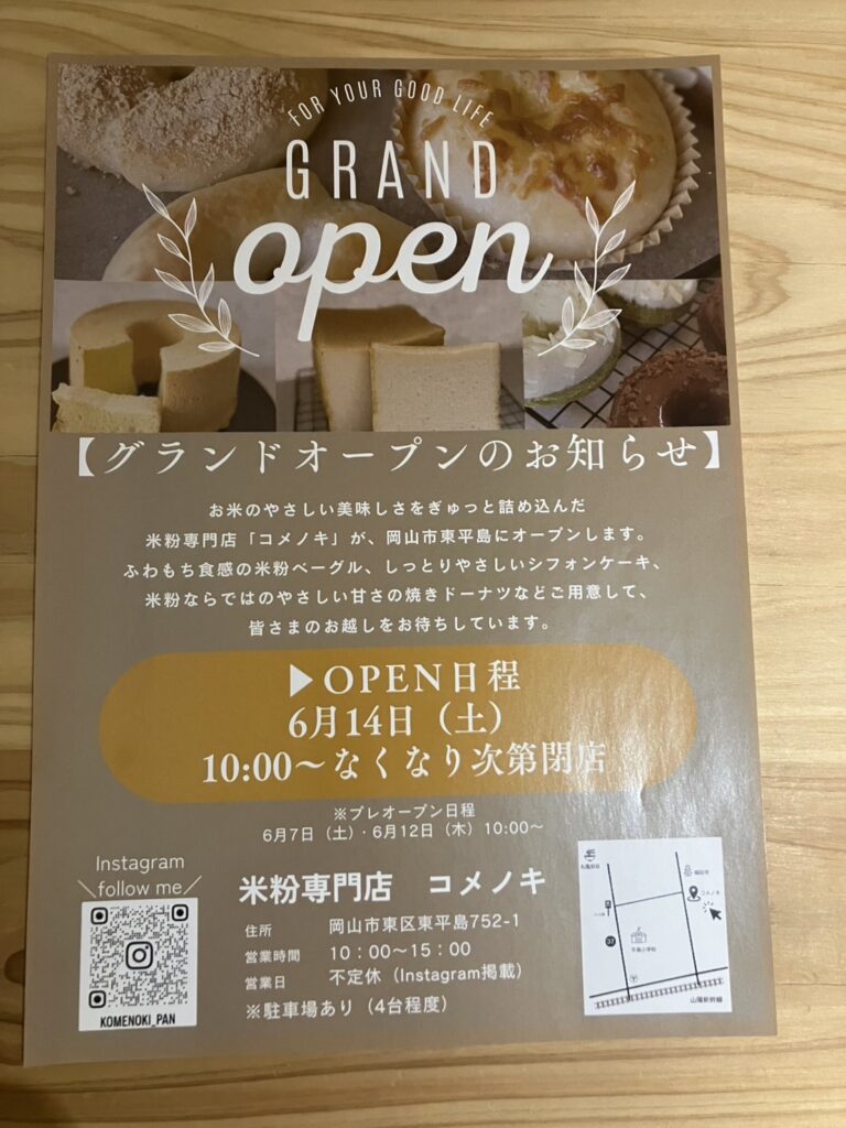 コメノキ　小屋やさん　岡山　東平島