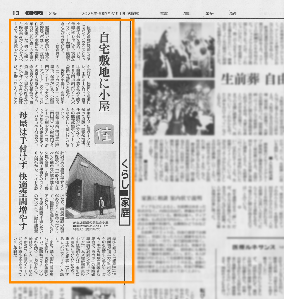 2025年7月1日（火）読売新聞朝刊に取材記事が掲載されました