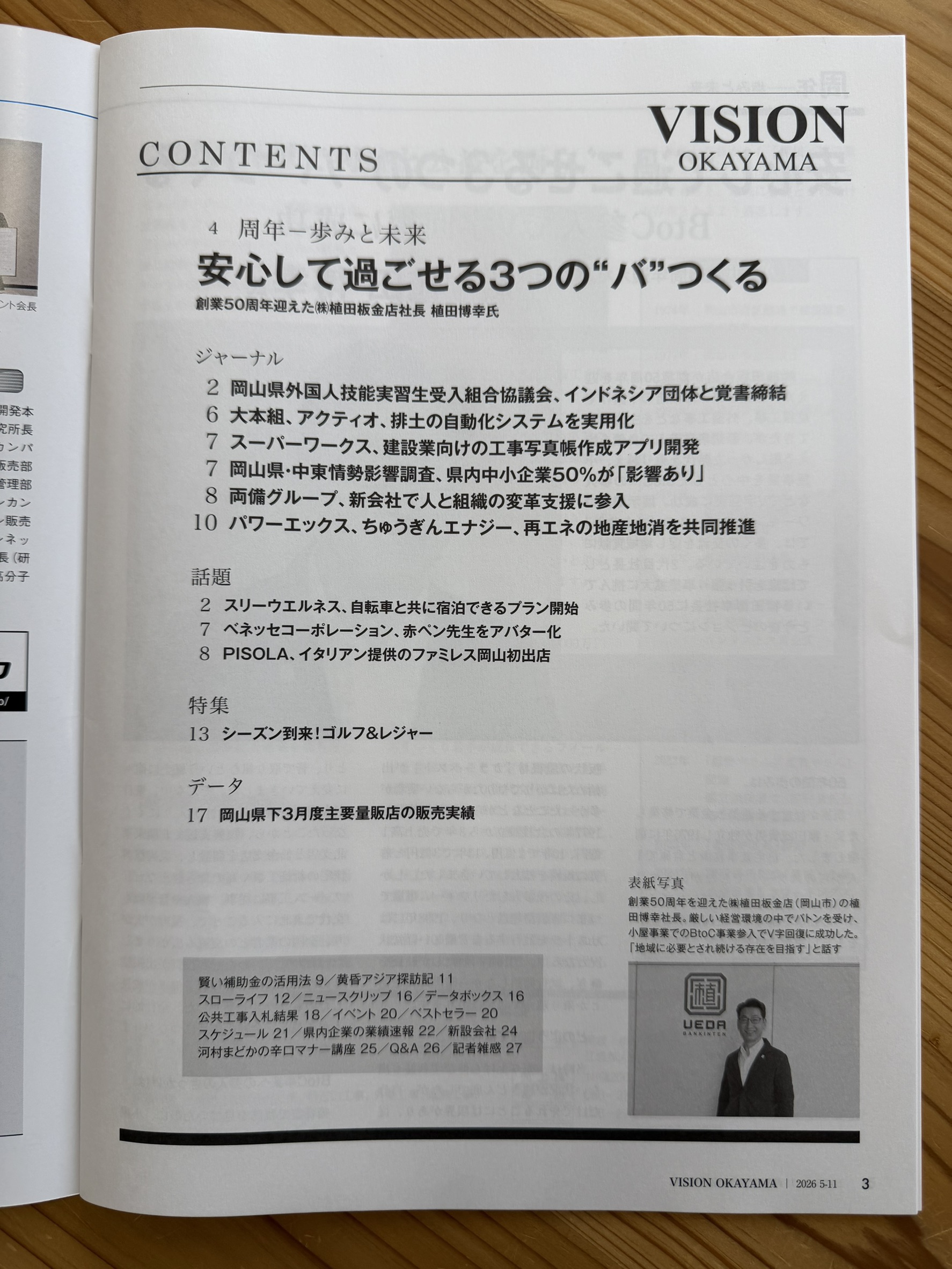 「VISION OKAYAMA」2026年5月21日号（No.2350）