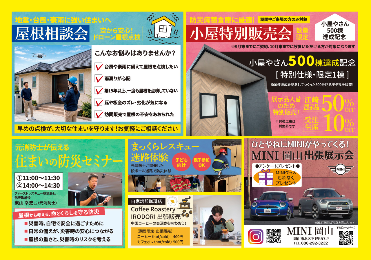 防災フェス・概要