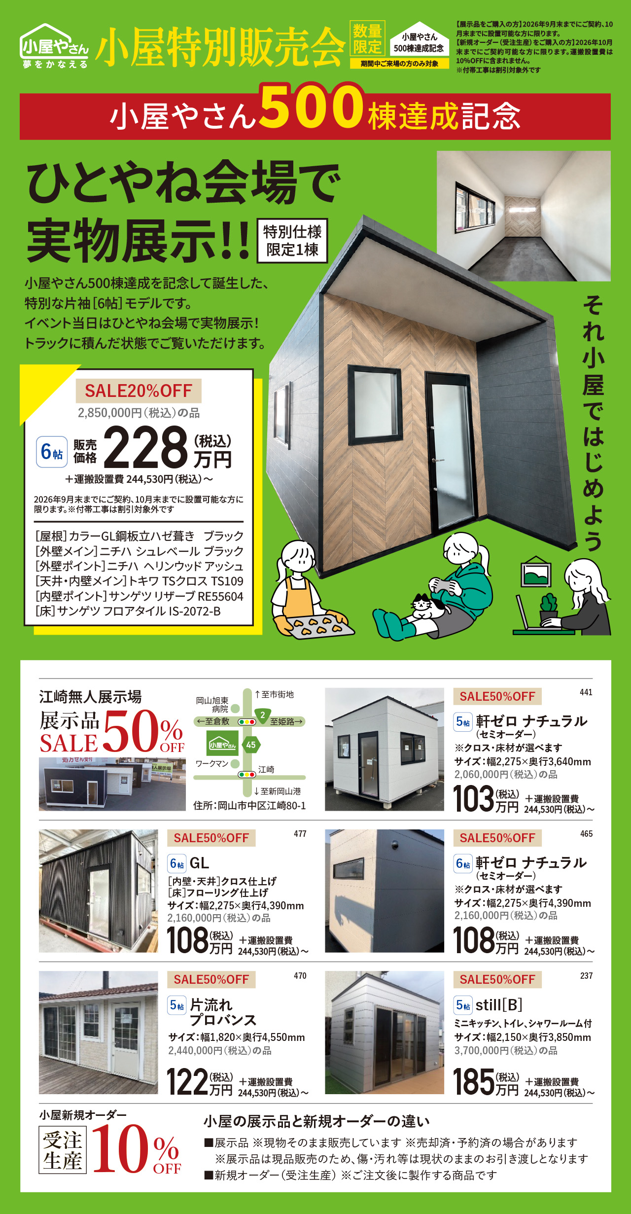 小屋やさん・小屋特別販売会